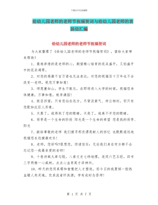 给幼儿园老师的教师节祝福贺词与给幼儿园老师的表扬信汇编