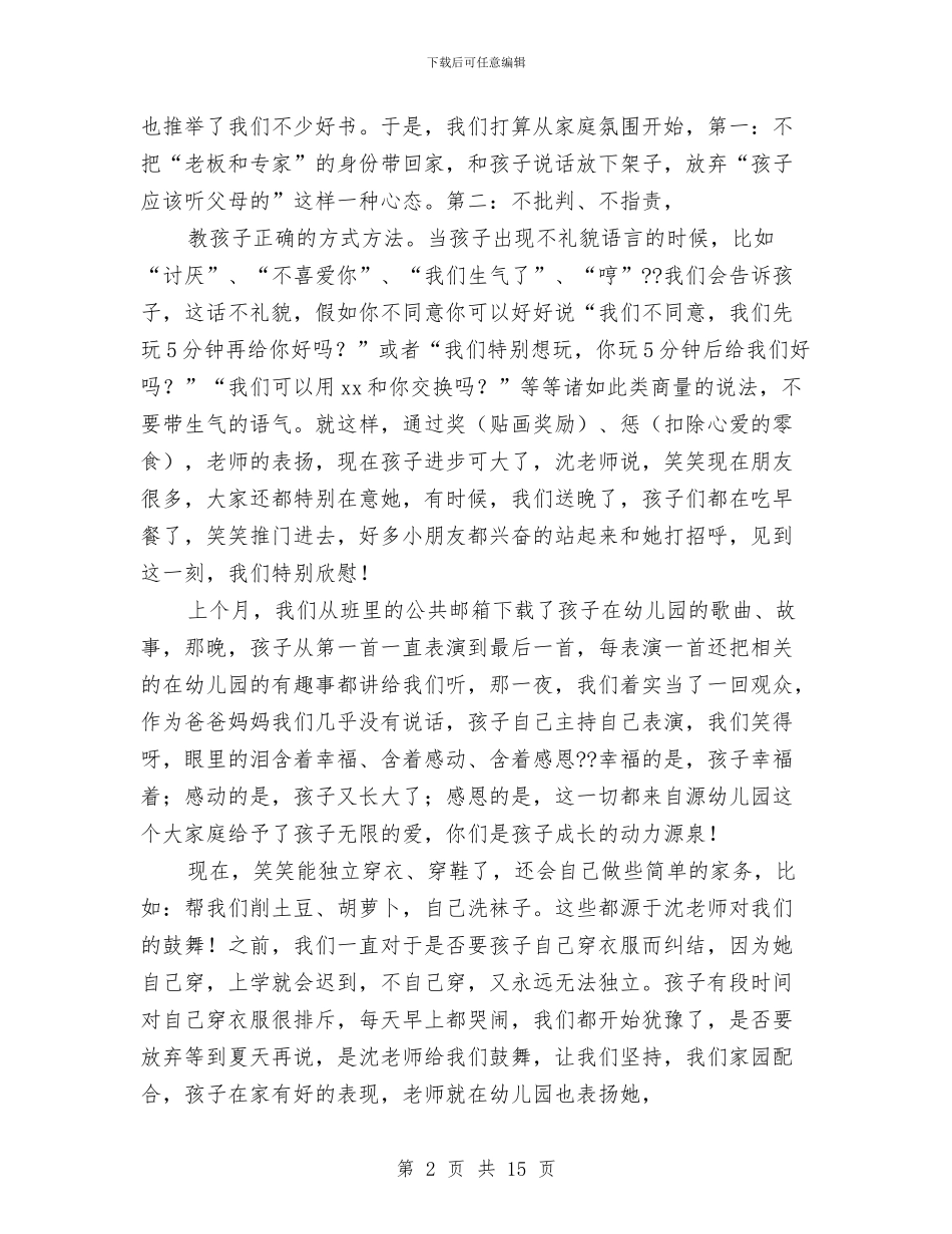 给幼儿园老师的感谢信与给幼儿园老师的教师节祝福贺词汇编_第2页