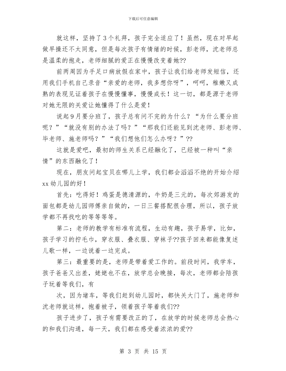 给幼儿园老师的感谢信与给幼儿园老师的教师节祝福贺词汇编_第3页