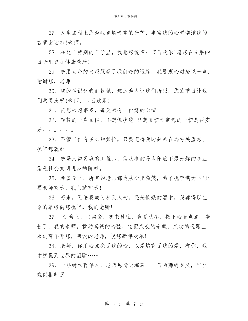 给幼儿园老师的教师节祝福贺词与给幼儿园老师表扬信汇编_第3页