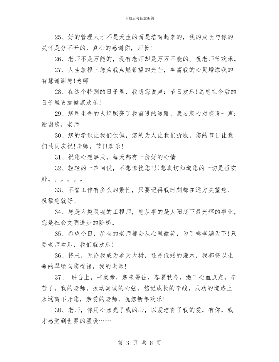 给幼儿园老师的教师节祝福贺词与给幼儿园老师的表扬信范文汇编_第3页