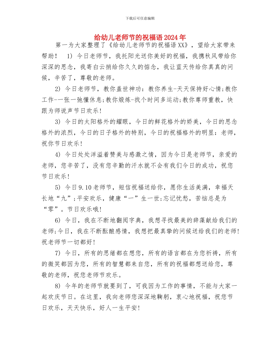 给幼儿园老师的表扬信与给幼儿教师节的祝福语2024年汇编_第3页