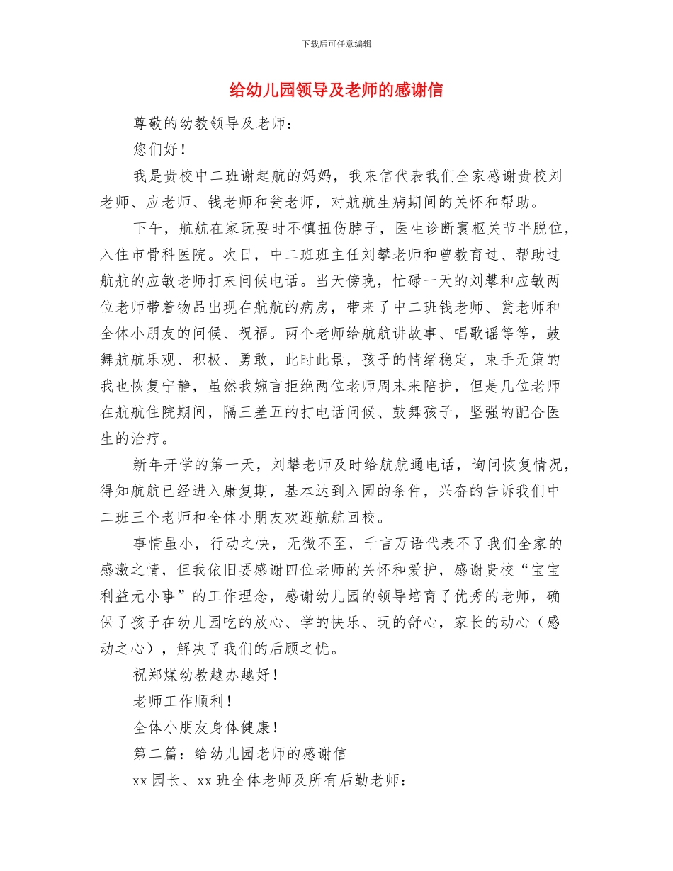 给幼儿园老师表扬信与给幼儿园领导及老师的感谢信汇编_第2页