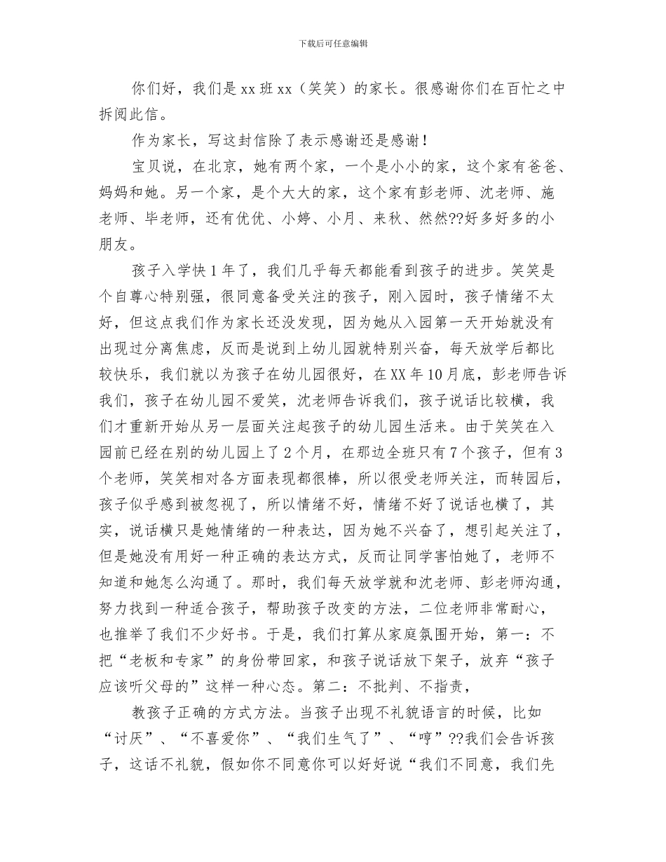 给幼儿园老师表扬信与给幼儿园领导及老师的感谢信汇编_第3页