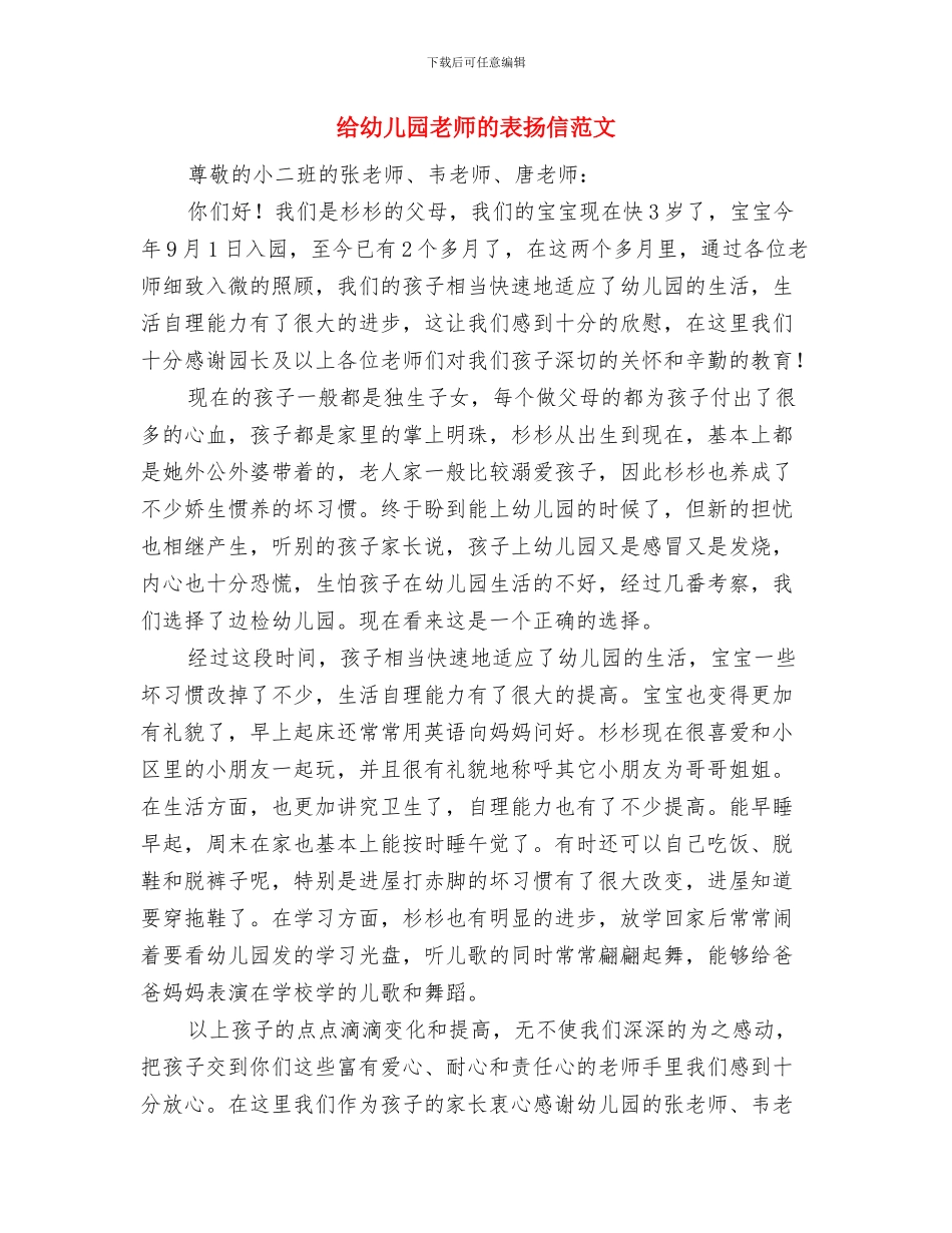给幼儿园老师的表扬信与给幼儿园老师的表扬信范文汇编_第2页