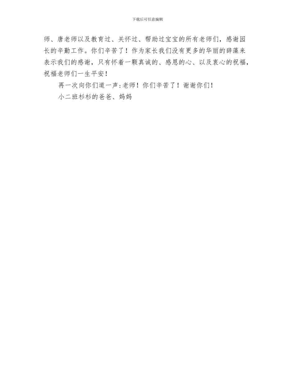 给幼儿园老师的表扬信与给幼儿园老师的表扬信范文汇编_第3页