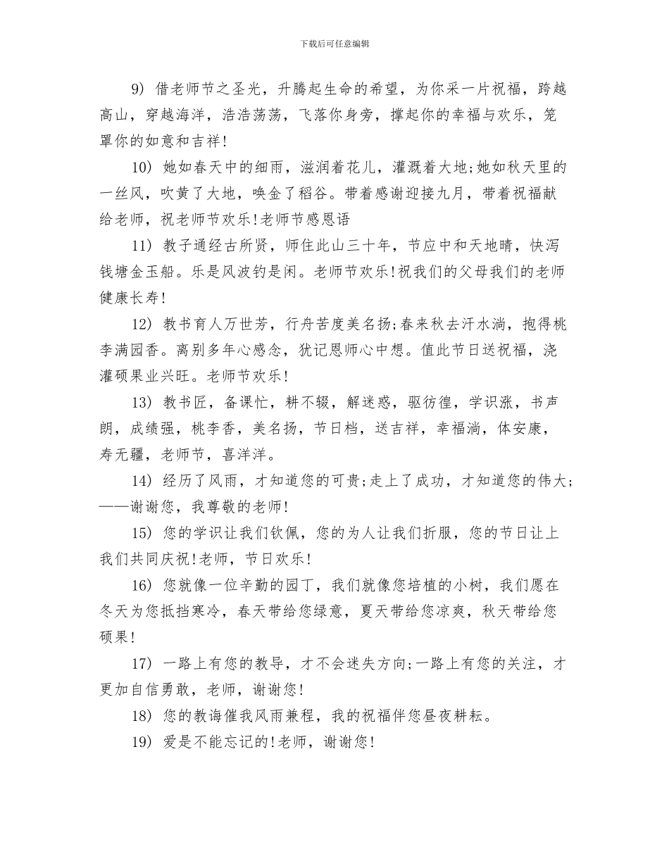 给幼儿园老师表扬信与给幼儿教师节的祝福语2024年汇编_第3页