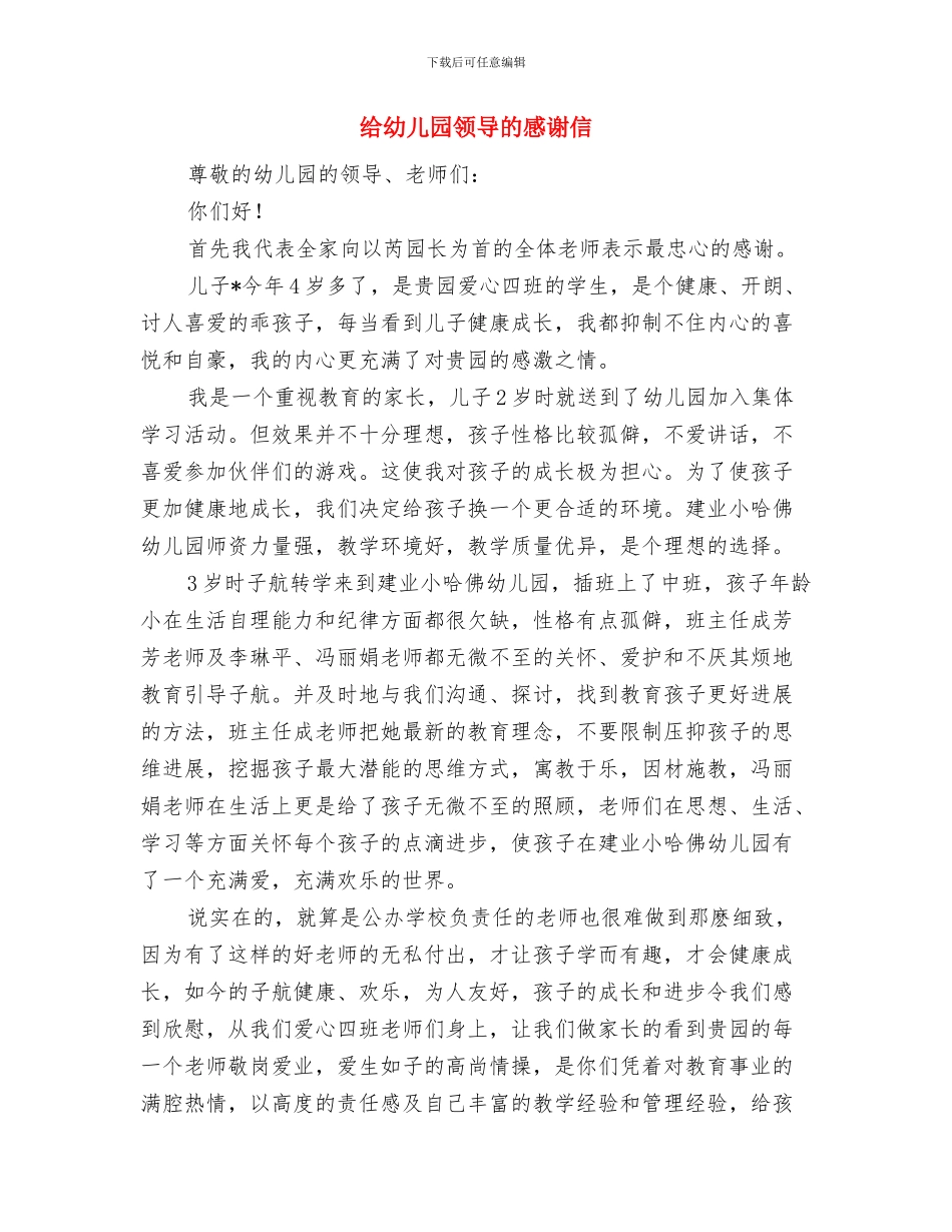 给幼儿园老师表扬信与给幼儿园领导的感谢信汇编_第2页