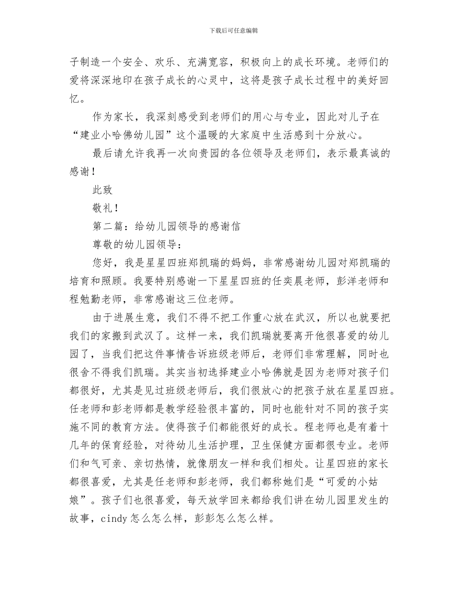 给幼儿园老师表扬信与给幼儿园领导的感谢信汇编_第3页