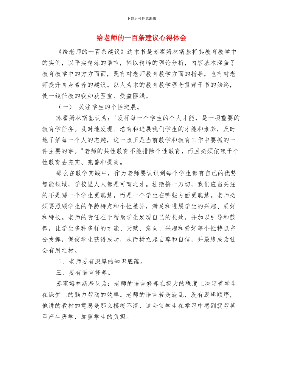 给幼儿园老师表扬信与给教师的一百条建议心得体会汇编_第2页
