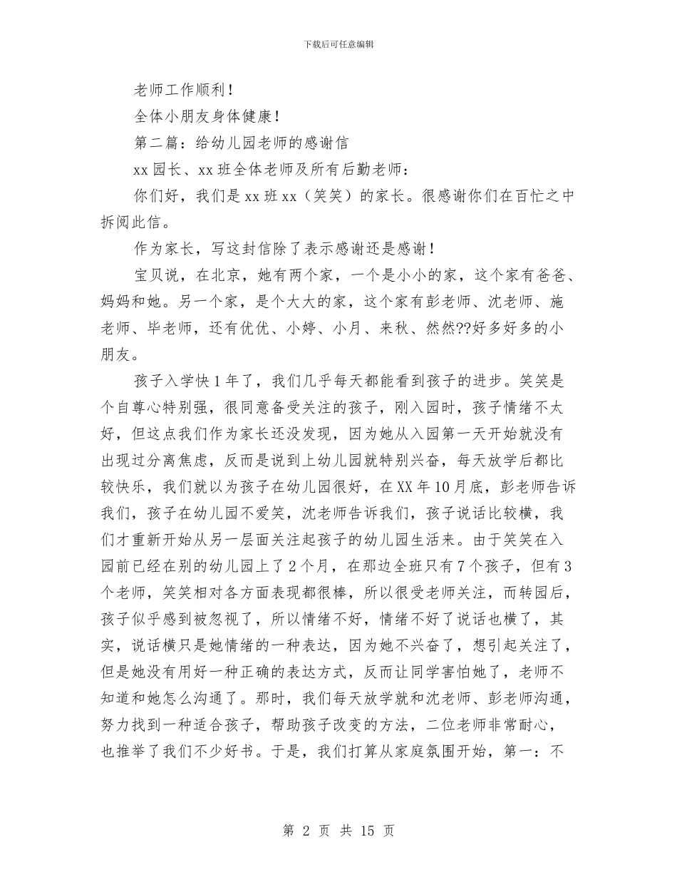 给幼儿园领导及老师的感谢信与给幼儿园领导的感谢信汇编_第2页