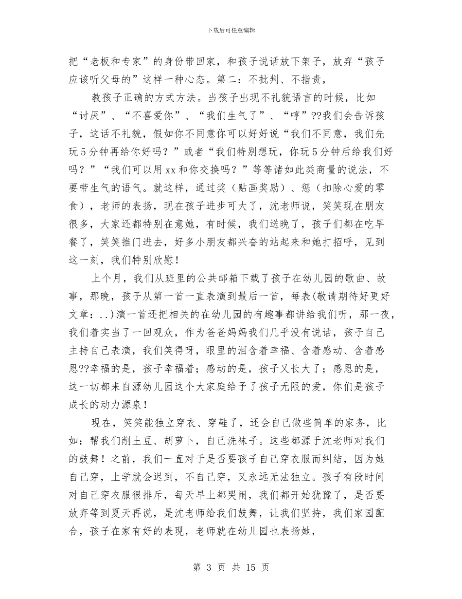 给幼儿园领导及老师的感谢信与给幼儿园领导的感谢信汇编_第3页