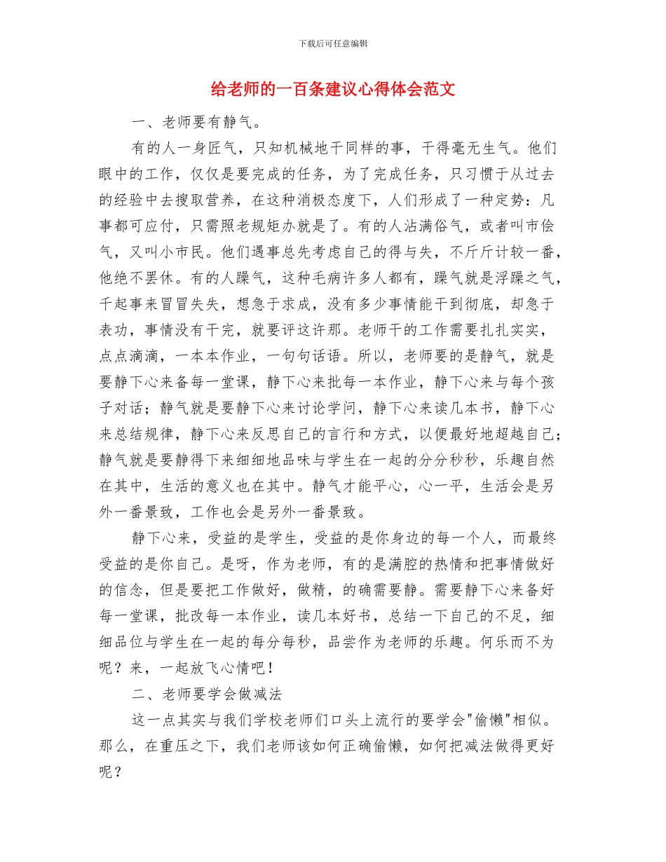 给幼儿园老师表扬信与给教师的一百条建议心得体会范文汇编_第2页