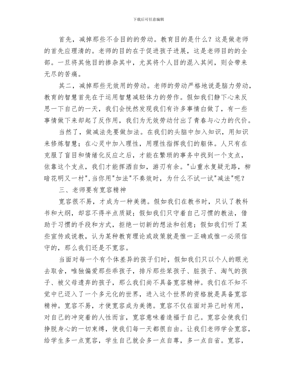 给幼儿园老师表扬信与给教师的一百条建议心得体会范文汇编_第3页