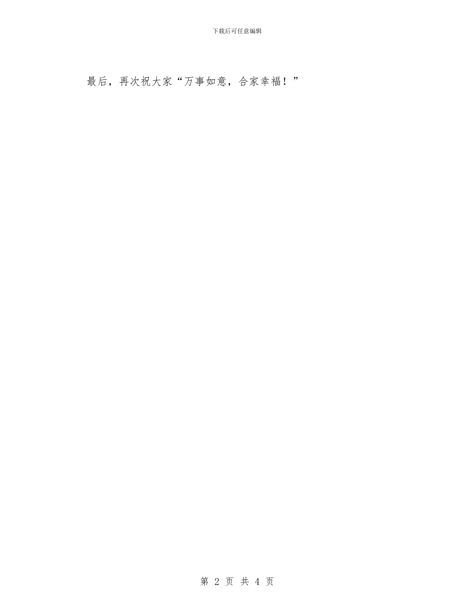 给幼儿教师的教师节贺词与维护妇女儿童合法权益先进个人事迹材料汇编_第2页