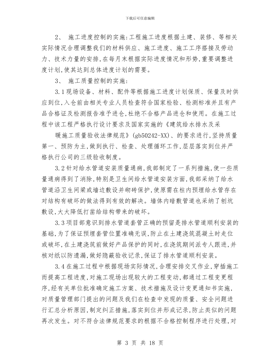 给排水专业技术工作总结(1)与给排水专业技术工作总结(多篇范文)汇编_第3页