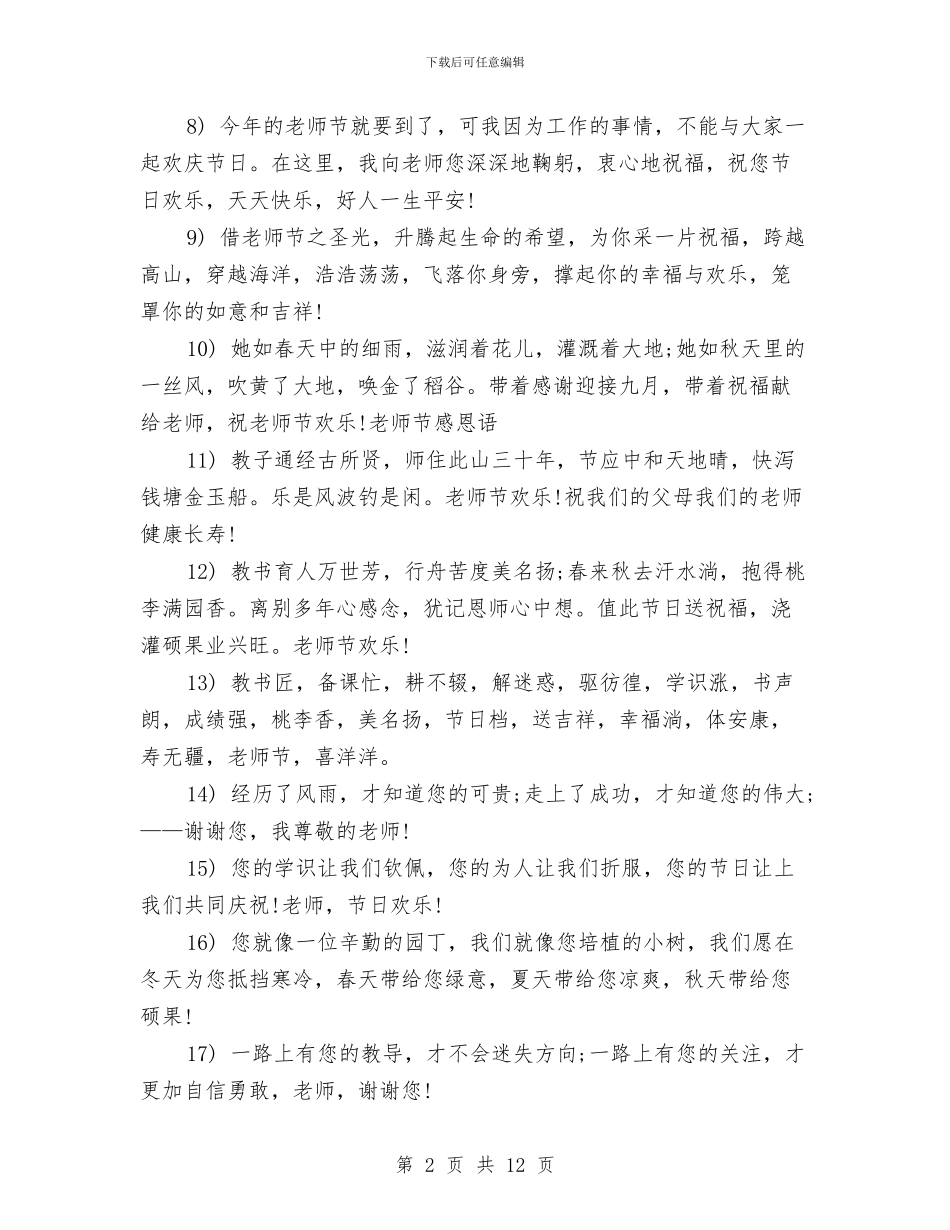 给幼儿教师节的祝福语2024年与维护妇女儿童权益工作联席会讲话稿汇编_第2页