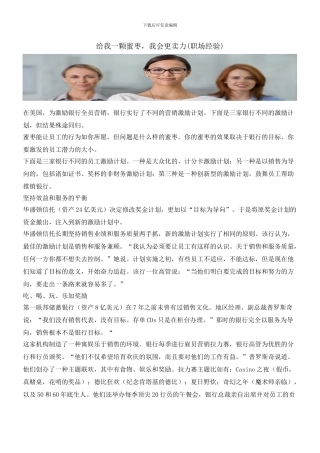 给我一颗蜜枣