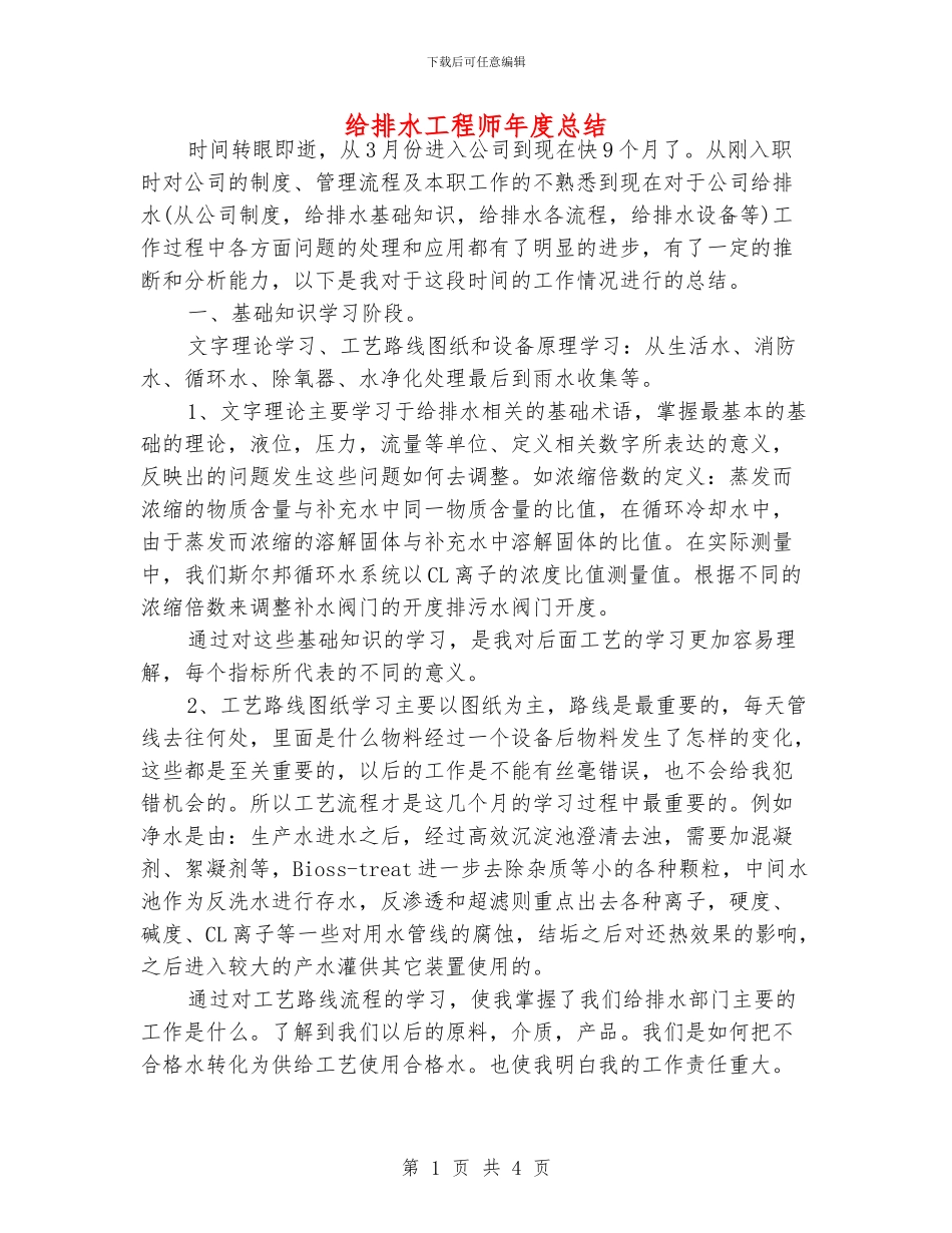 给排水工程师年度总结_第1页