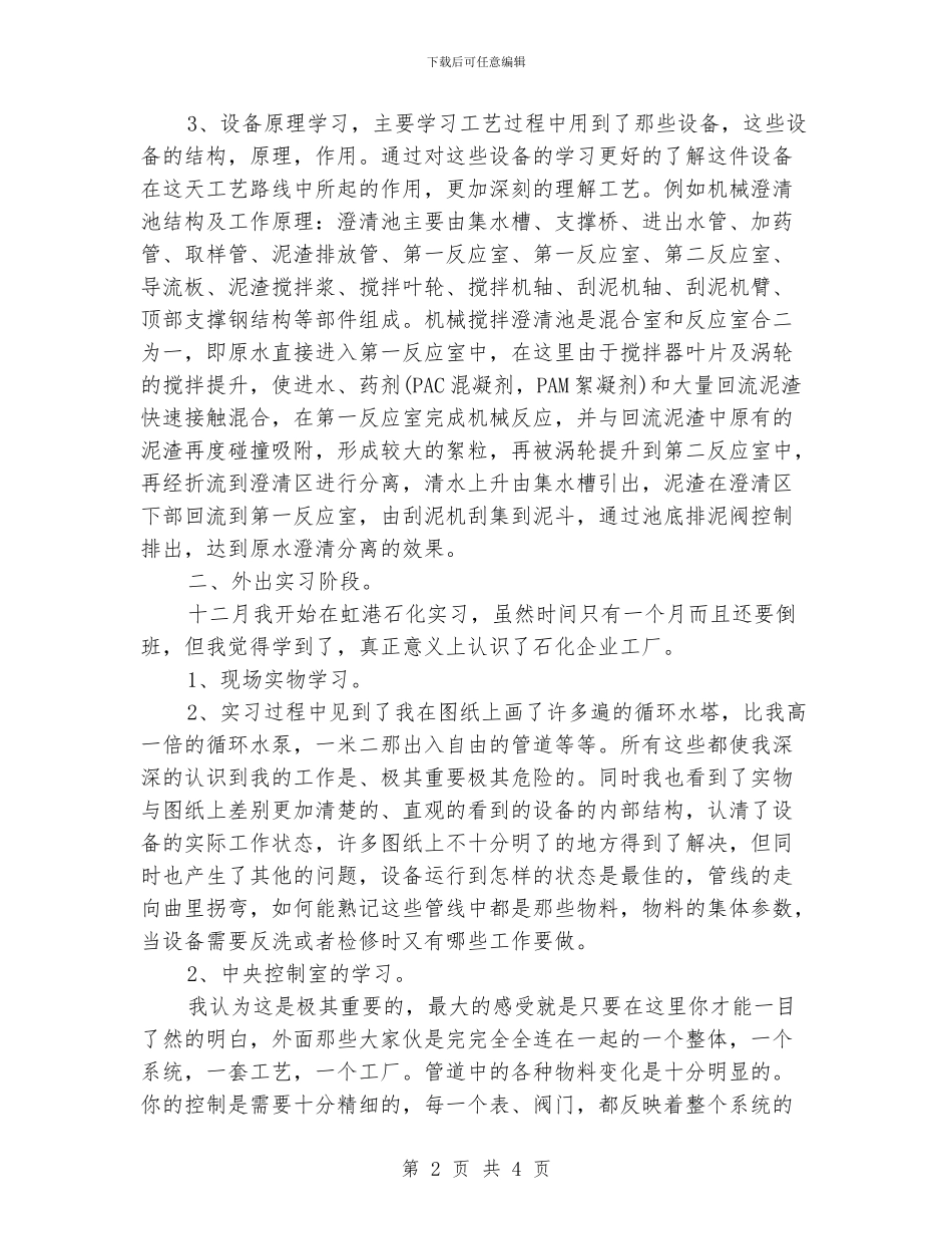 给排水工程师年度总结_第2页