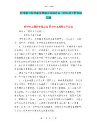 给排水工程师年度总结与给排水设计师年终工作总结汇编