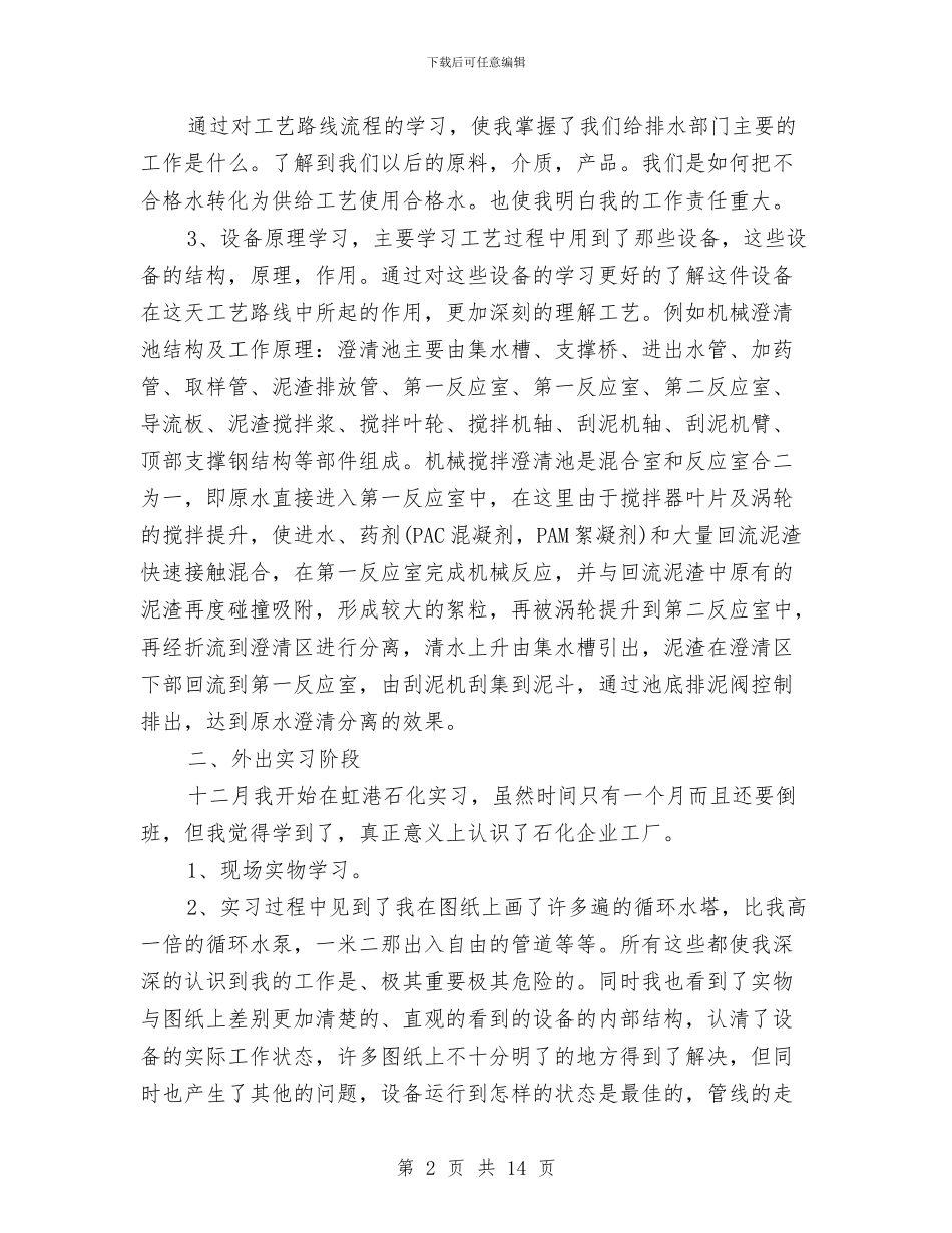 给排水工程师年度总结与给春节后前来检查指导的副省长汇报材料汇编_第2页