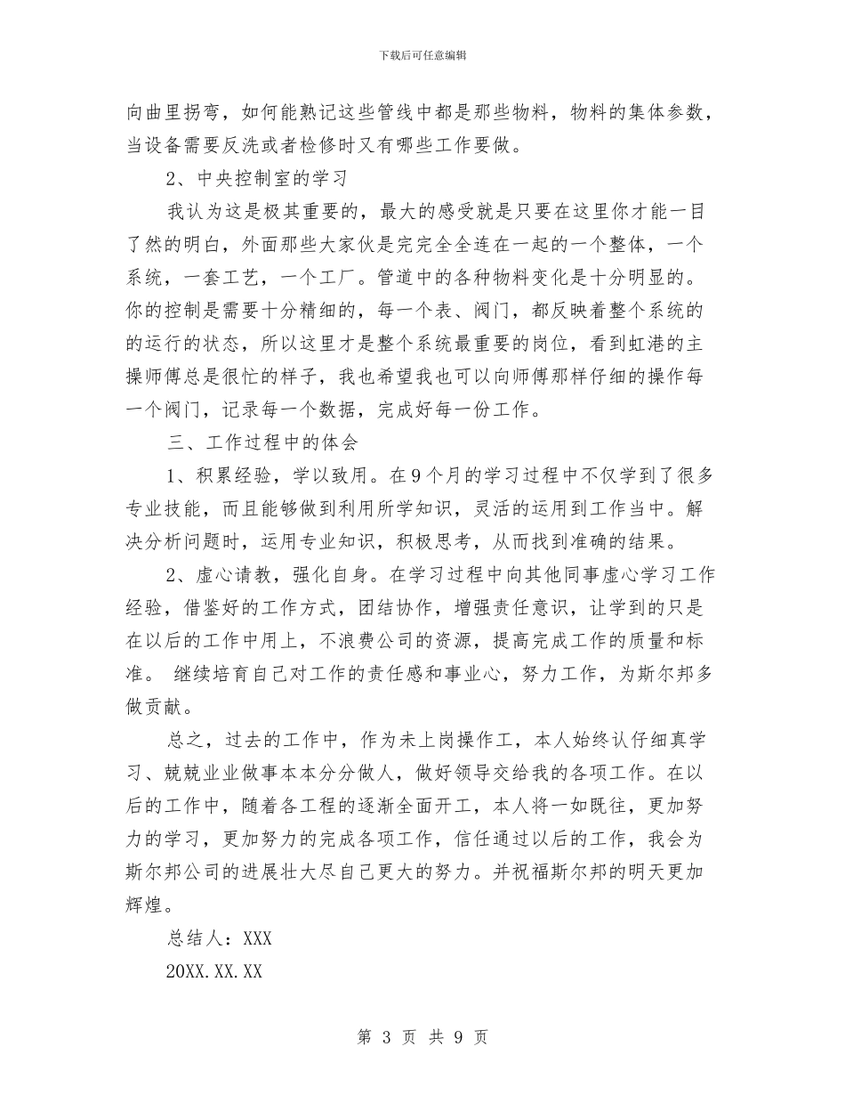 给排水工程师年度总结与给朋友的婚礼主持词汇编_第3页