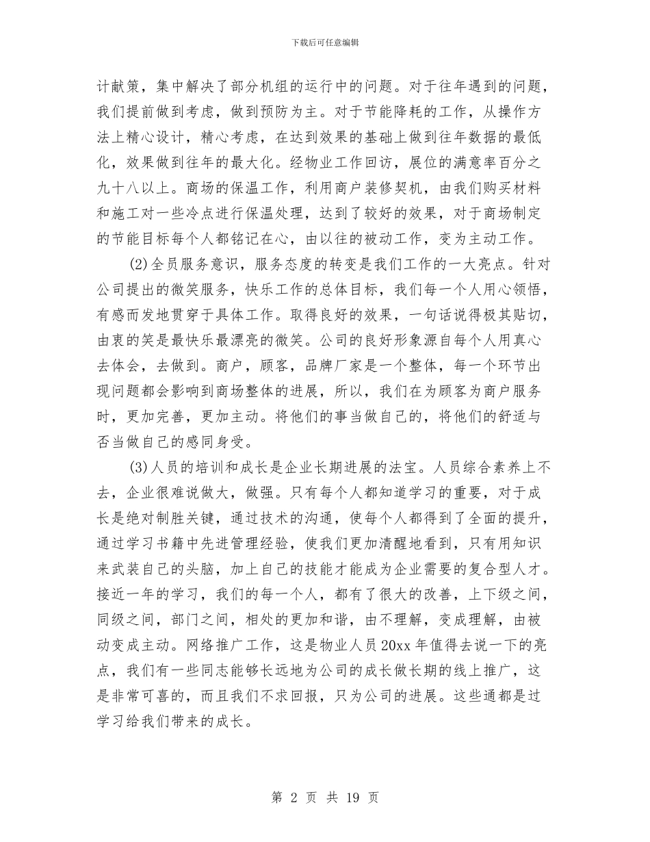 给排水设计师年终工作总结与给春节后前来检查指导的副省长汇报材料汇编_第2页