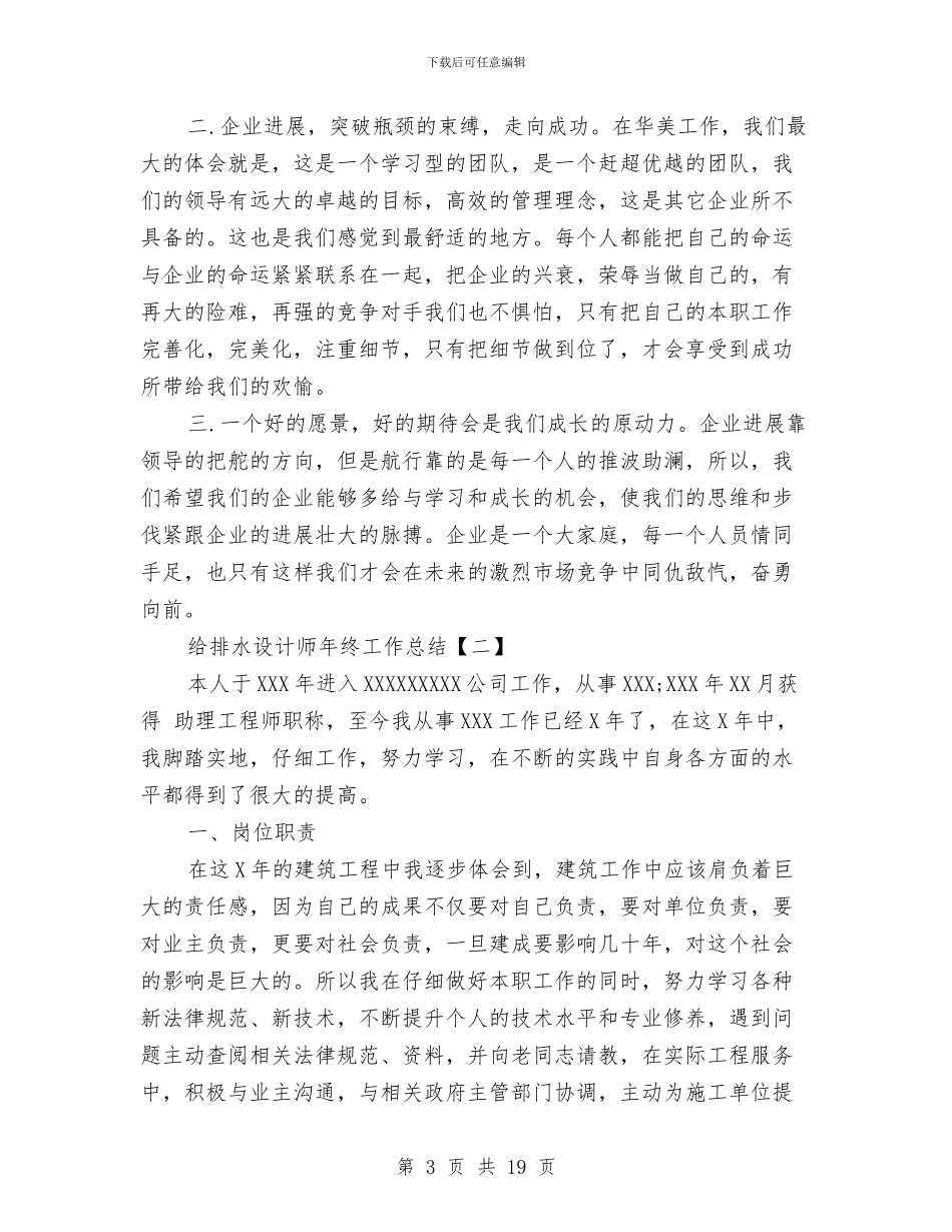 给排水设计师年终工作总结与给春节后前来检查指导的副省长汇报材料汇编_第3页