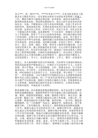 给水排水中级职称个人专业技术工作总结