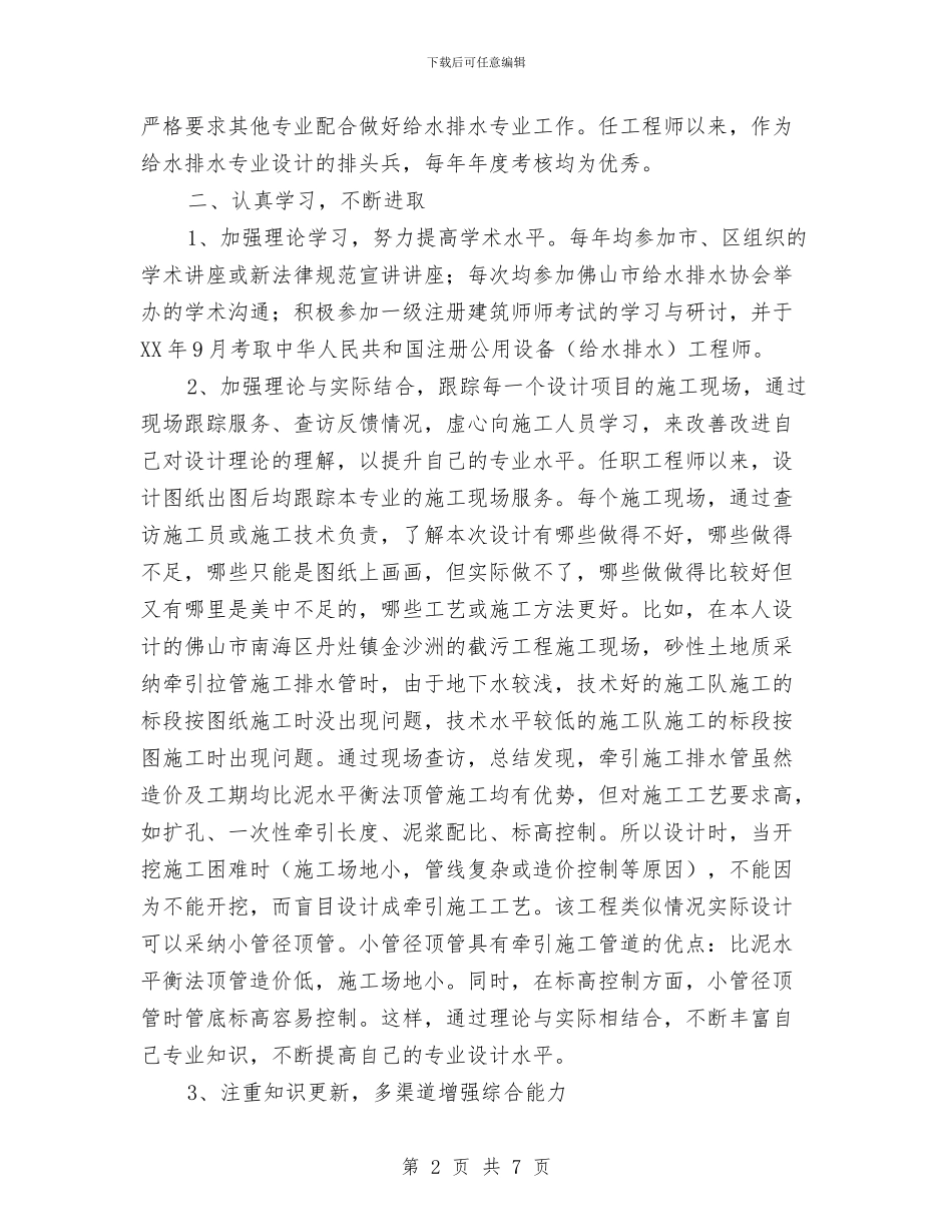 给水排水设计工程师专业技术工作报告与统建办依法治区自查报告汇编_第2页