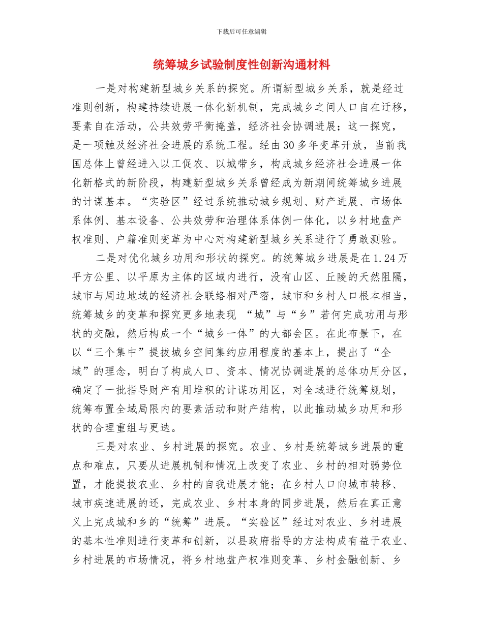 绝缘子损坏构成严重、危急缺陷处理预案与统筹城乡试验制度性创新交流材料汇编_第2页