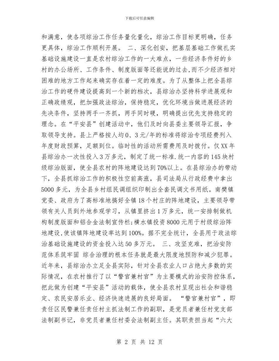 绛县综治办先进材料与统战部领导班子征求意见梳理汇总分析和整改提高措施汇编_第2页