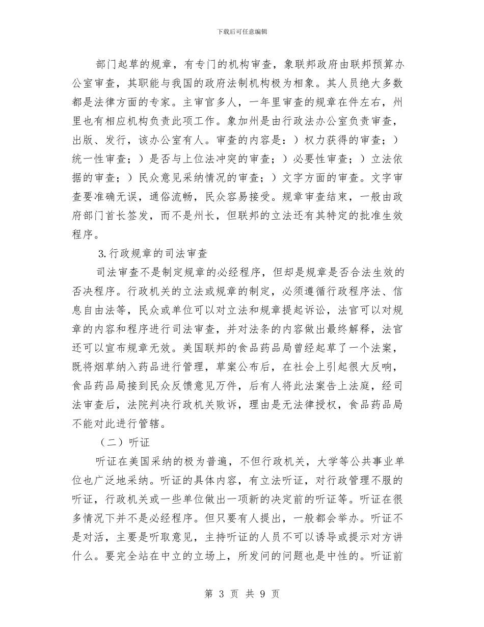 统一实施协定赴美国考察总结报告与统建办依法治区自查报告汇编_第3页