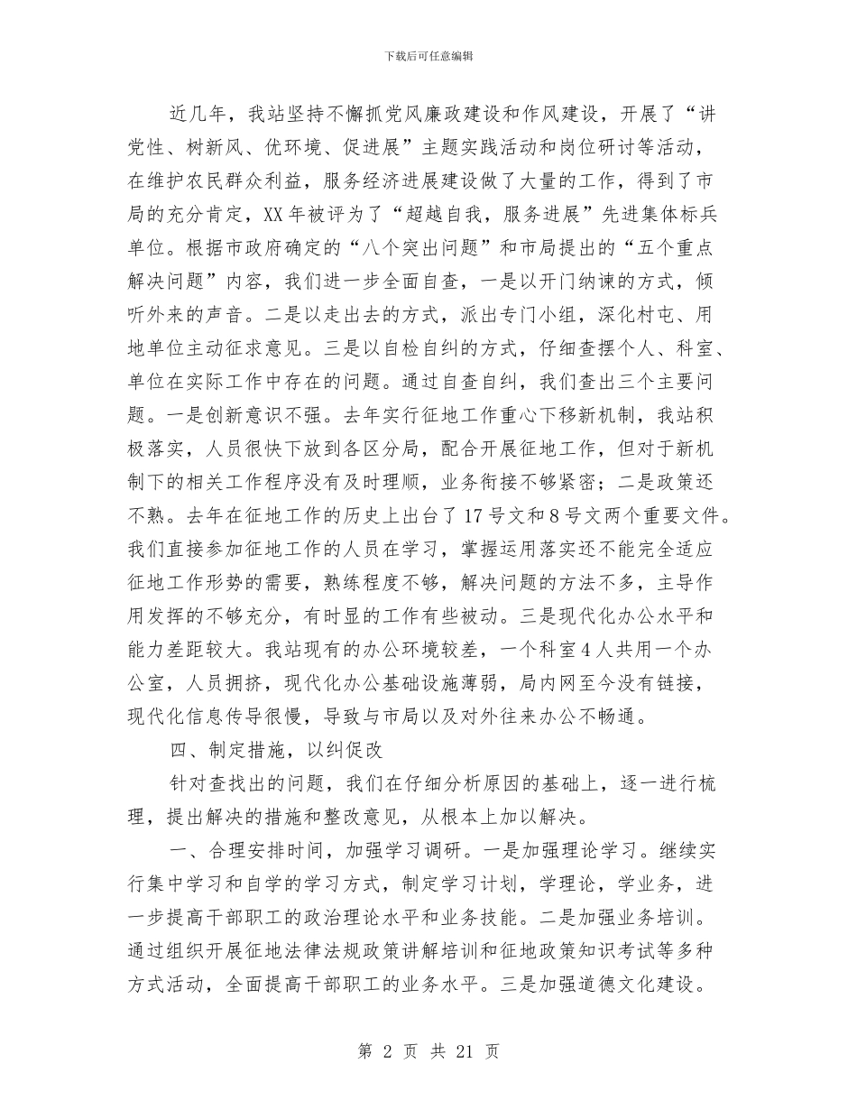 统征站政风建设工作报告与统战党支部党建工作总结汇编_第2页