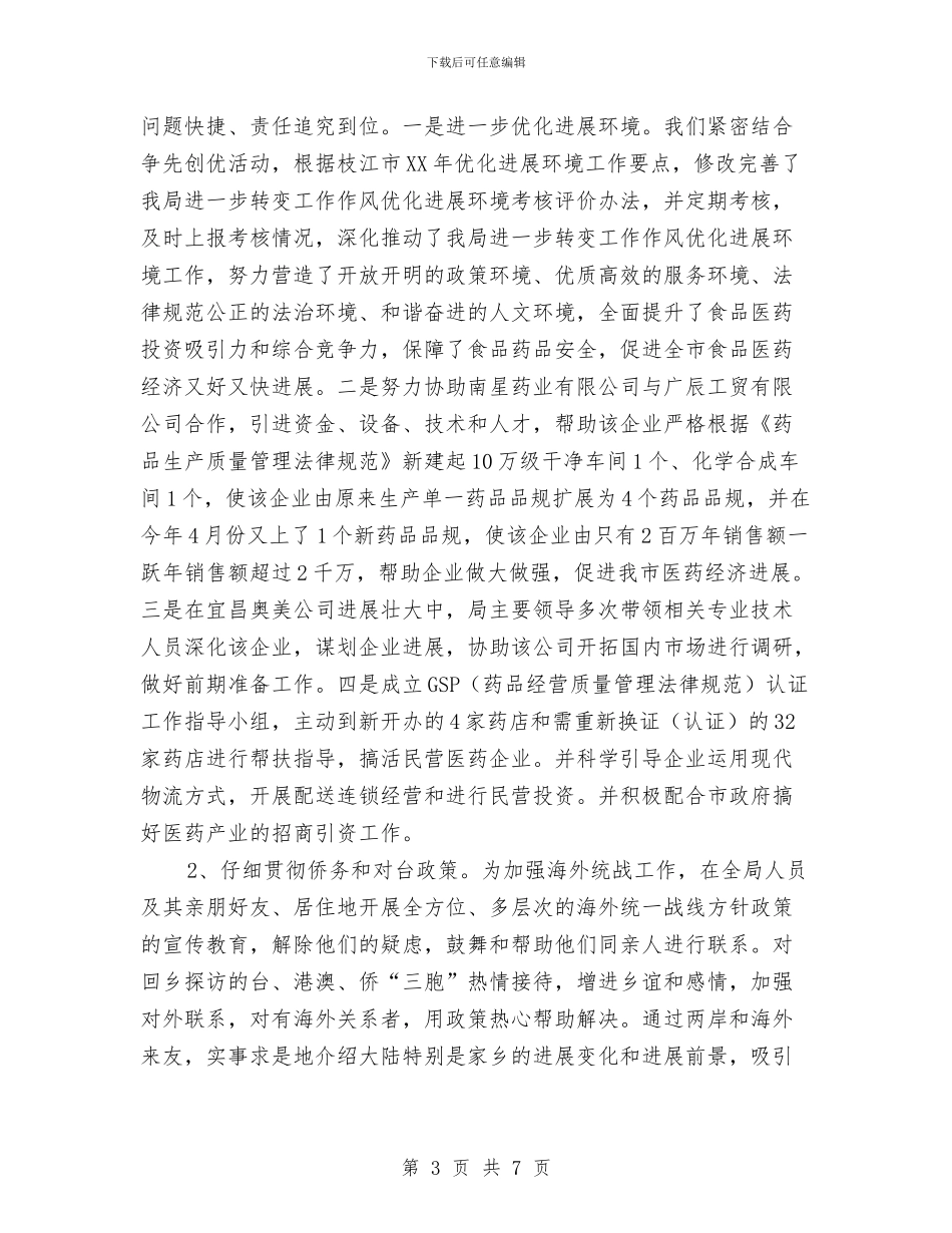 统战工作情况汇报材料与统战干部学习实践科学发展观心得体会汇编_第3页