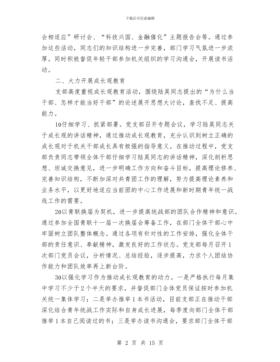 统战部党支部2024年度工作总结与统战部贯彻落实先进性教育报告汇编_第2页