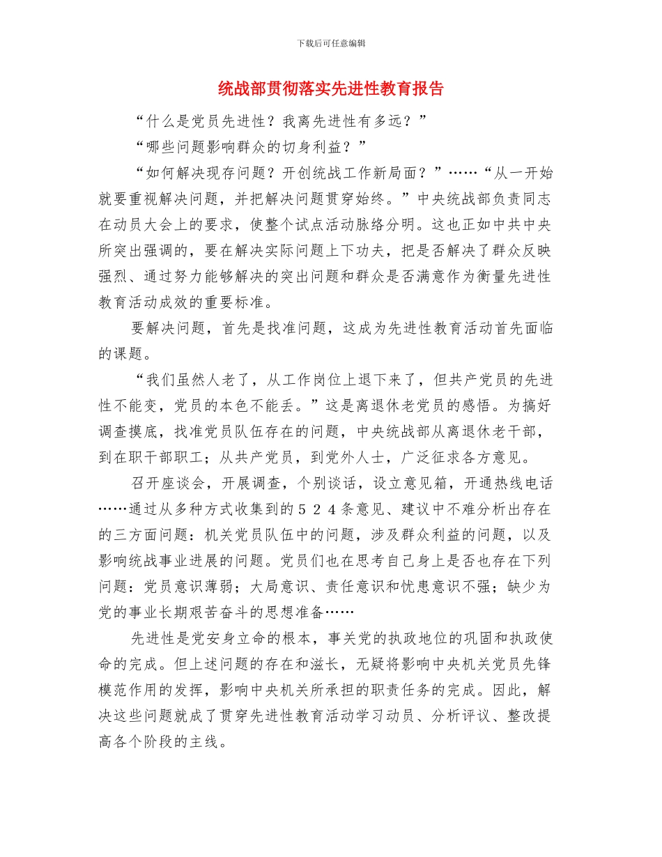 统战部办公室工作总结与统战部贯彻落实先进性教育报告汇编_第2页