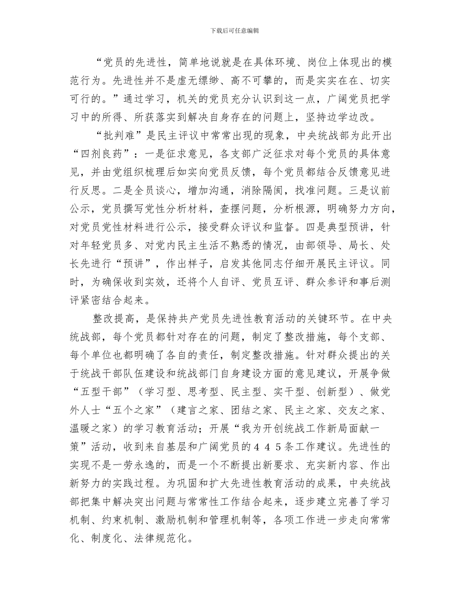 统战部办公室工作总结与统战部贯彻落实先进性教育报告汇编_第3页