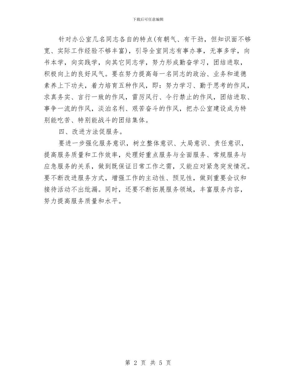 统战部后勤保障的工作计划与统计划局下派驻村干个人工作总结汇编_第2页