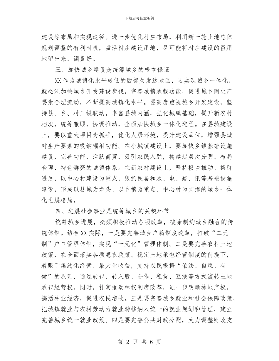 统筹城乡发展个人学习体会与统筹城乡教育_第2页