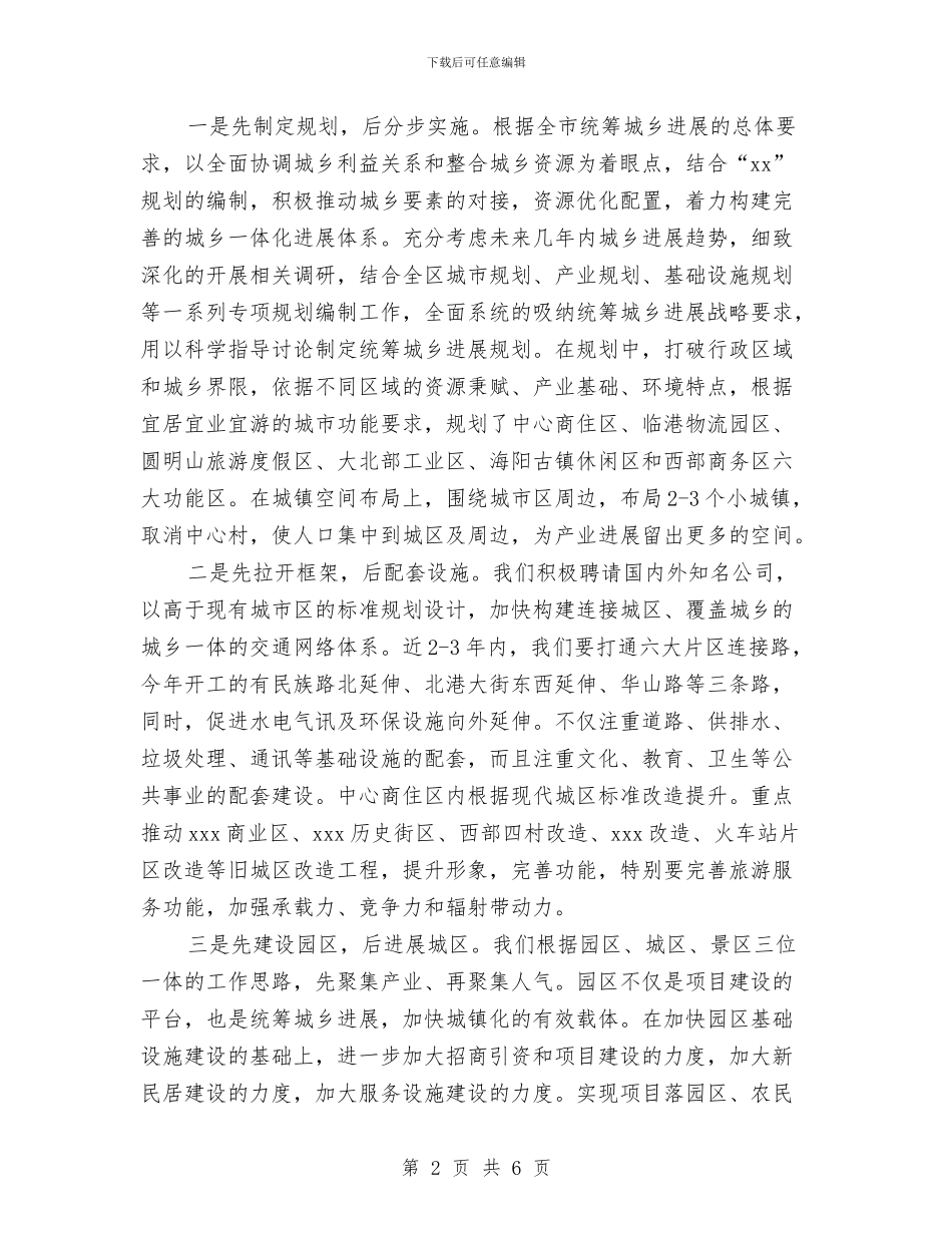 统筹城乡发展工作情况汇报与统计人员爱岗敬业演讲稿汇编_第2页
