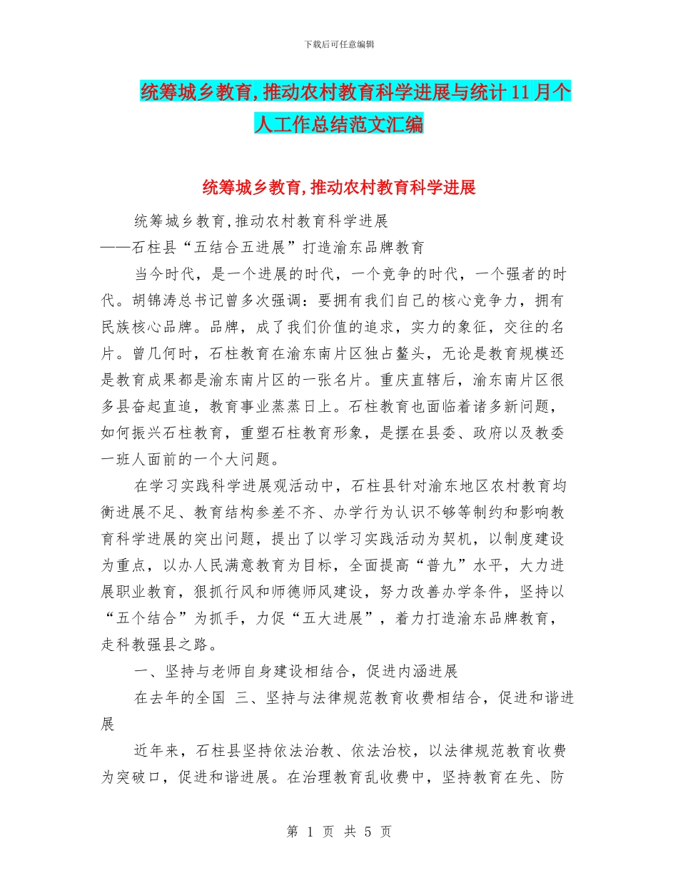 统筹城乡教育_第1页