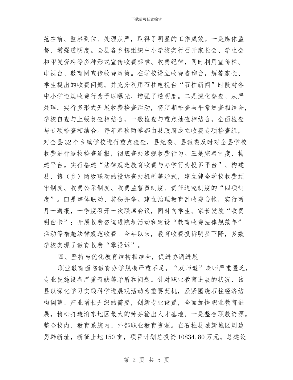 统筹城乡教育_第2页