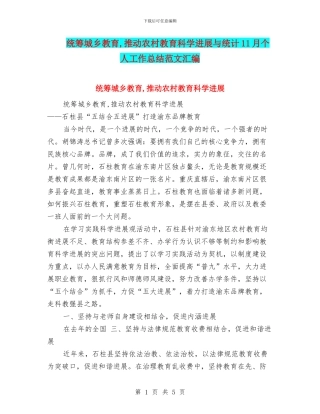 统筹城乡教育