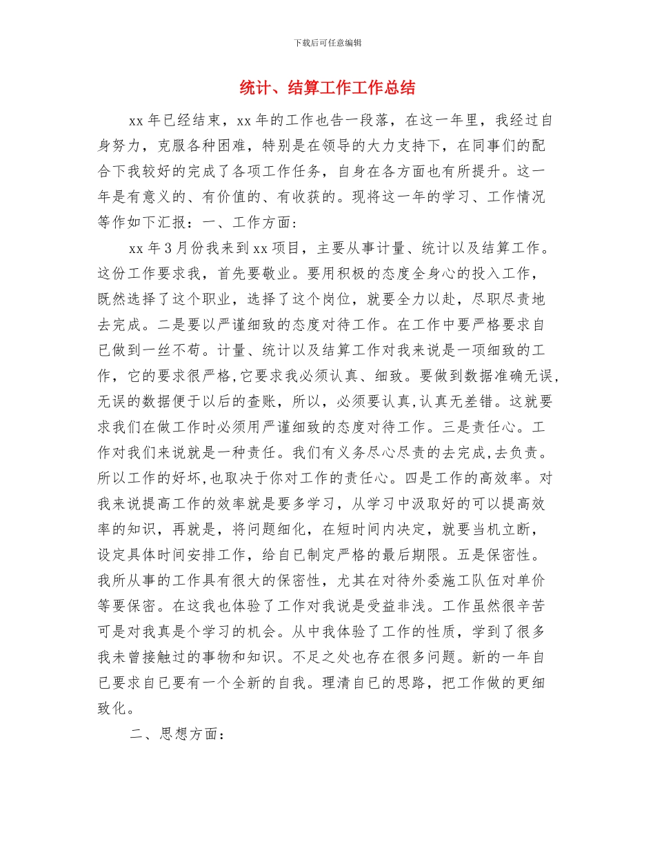 统计2024工作总结范文与统计、结算工作工作总结汇编_第2页