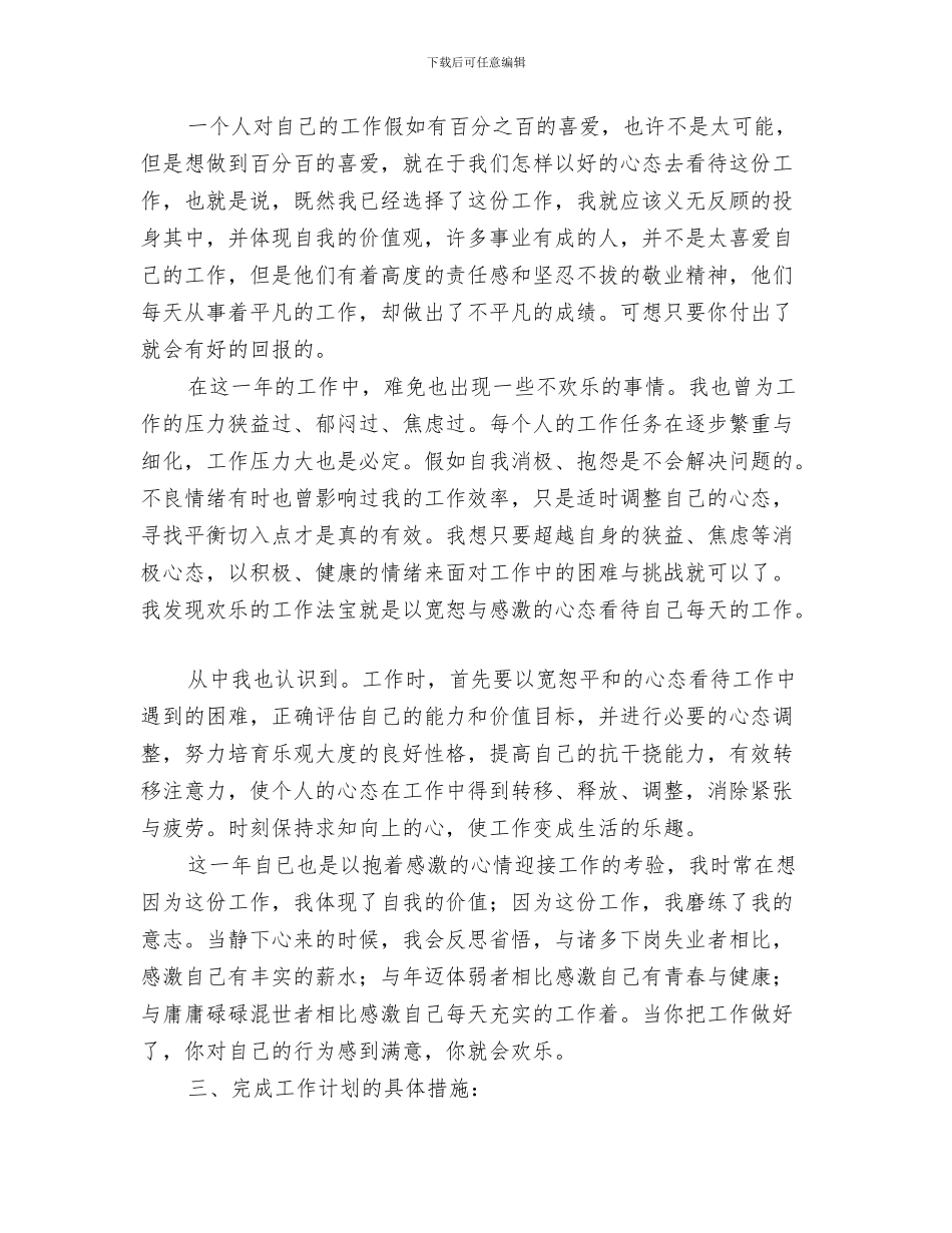 统计2024工作总结范文与统计、结算工作工作总结汇编_第3页