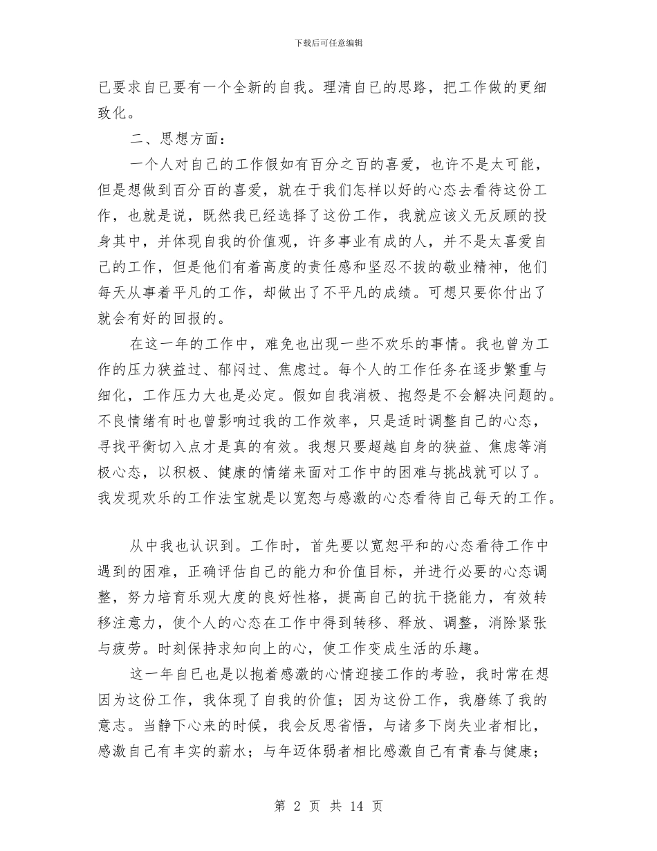 统计、结算工作个人总结与统计七月份工作总结汇编_第2页