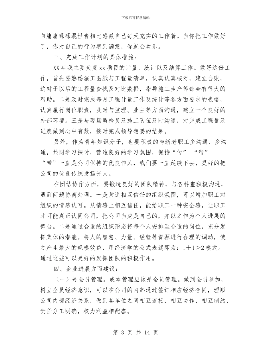 统计、结算工作个人总结与统计七月份工作总结汇编_第3页