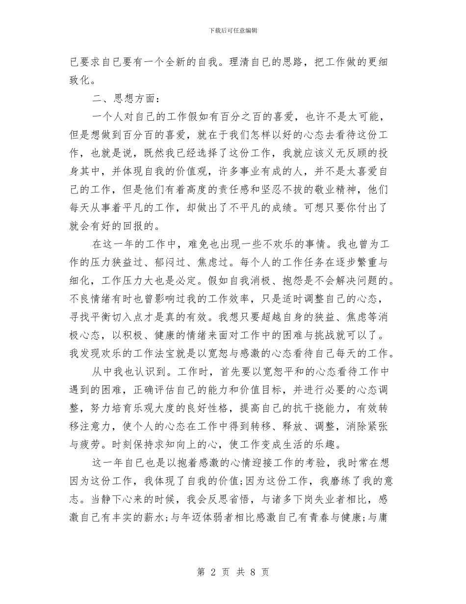 统计、结算工作个人总结与统计人员工作总结汇编_第2页